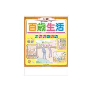 中古カレンダー 百歳生活 健康歳時記 2023年度カレンダー