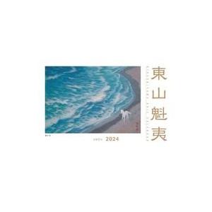 中古カレンダー 東山魁夷アートカレンダー(小型判) 2024年度 壁掛けカレンダー