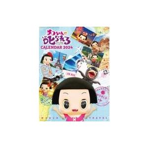 中古カレンダー チコちゃんに??られる! 202...の商品画像