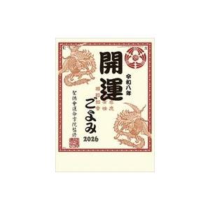 新品カレンダー 開運ごよみ 2026年カレンダー