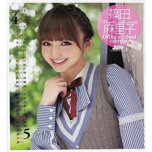 中古カレンダー 篠田麻里子(AKB48) 2011年 オフィス＆スクールカレンダー 週刊ヤングジャンプ2011年5月19日合併特大号