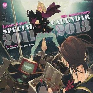 中古カレンダー 竹書房ラヴァーズ文庫 Lovers Label 6th Anniversary 2011年4月〜2013年3月卓上スクール
