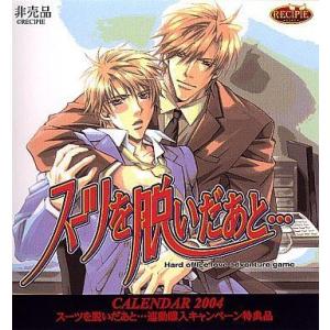 中古カレンダー スーツを脱いだあと... 2004年度卓上カレンダー 連動購入キャンペーン特典