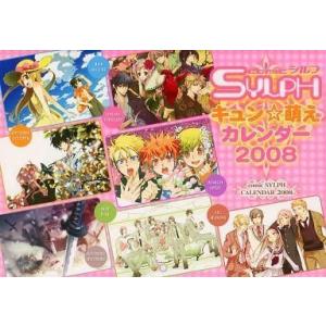 中古カレンダー SYLPHキュン萌えカレンダー 2008年度カレンダー 月刊電撃コミックガオ!2月号増刊 c