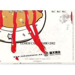 中古カレンダー 猫天商会×minori 2012年度卓上カレンダー 秋葉原電気外祭り2011冬in平和島グッズ