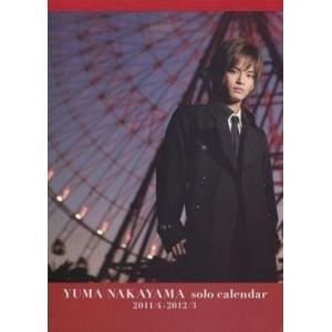 中古カレンダー 中山優馬 2011年度スクールカレンダー