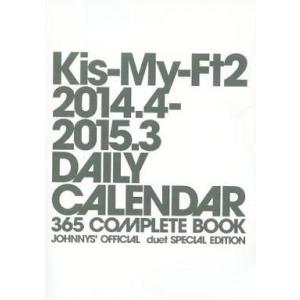 中古カレンダー [単品] Kis-My-Ft2 BOOK型 2014年度デイリーカレンダー 「Kis-My-Ft2 2014年度カレンダー