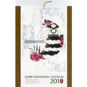 中古カレンダー ワカマツカオリ 2010年度カレンダー