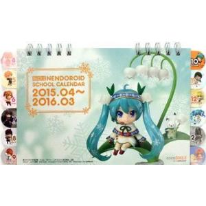 中古カレンダー ねんどろいど 2015年度卓上スクールカレンダー ワンダーフェスティバル2015冬 配布品
