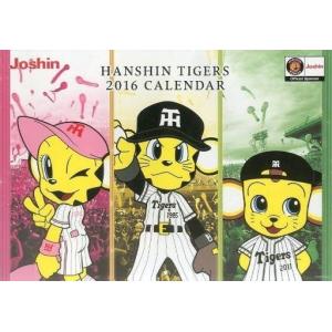 中古カレンダー 阪神タイガース 2016年度カレンダー ジョーシン電機限定
