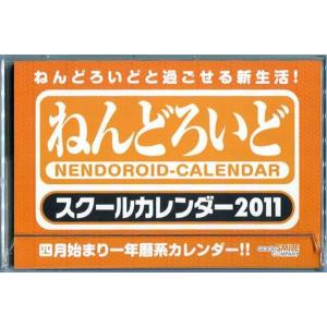 中古カレンダー ねんどろいど 2011年度カレンダー ワンダーフェスティバル 2011[冬] W