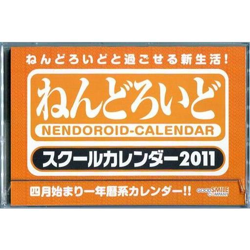 中古カレンダー ねんどろいど 2011年度カレンダー ワンダーフェスティバル 2011[冬] W