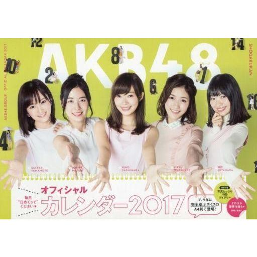 中古カレンダー AKB48グループ オフィシャルカレンダー 2017
