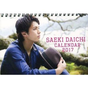 中古カレンダー 佐伯大地 2017年度卓上カレンダー