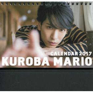 中古カレンダー 黒羽麻璃央 2017年卓上カレンダー