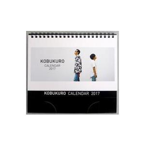 中古カレンダー [単品] コブクロ 2017年度 卓上カレンダー