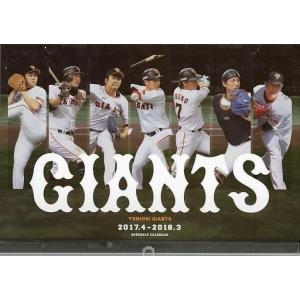 中古カレンダー 読売ジャイアンツ 2017年度ス...の商品画像