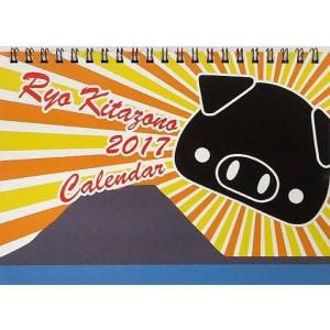 中古カレンダー 北園涼 2017年度卓上カレンダー