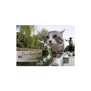 中古カレンダー 旅猫ニャン吉 旅日記 2019年度カレンダー