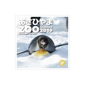 中古カレンダー あさひやまZOO 2019年度カレンダー