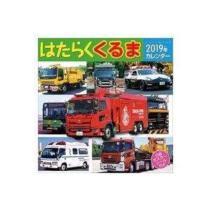 中古カレンダー はたらくくるま(祝日訂正シール付き) 2019年度カレンダー