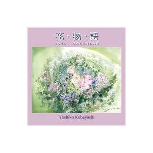 中古カレンダー 花物語(祝日訂正シール付き) 2019年度カレンダー