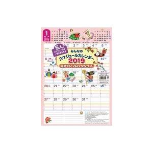 中古カレンダー 便利なみんなのスケジュール 2019年度カレンダー