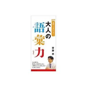 中古カレンダー 大人の語彙力(祝日訂正シール付き) 2019年度カレンダー