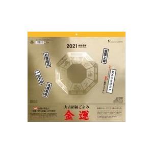 カレンダー 大吉招福ごよみ金運 2021年度カレンダー