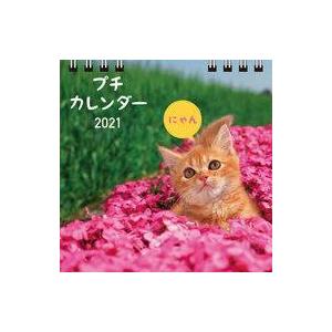 中古カレンダー にゃん 2021年度プチカレンダー