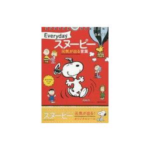 スヌーピー 名言 本 雑誌 コミック の商品一覧 通販 Yahoo ショッピング