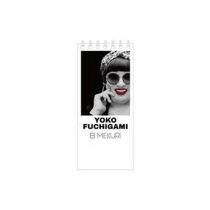 中古カレンダー クリエーターズ・ファイル YOKO FUCHIGAMI 日MEKURI(日めくり卓上...