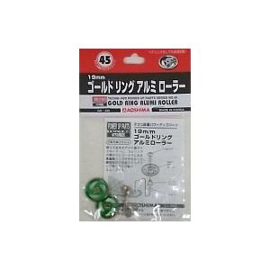 中古おもちゃ ◆19mm ゴールドリングアルミローラー 緑【No.45】｜suruga-ya