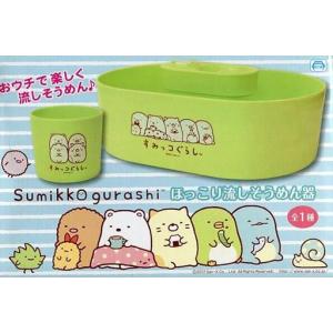 中古おもちゃ ほっこり流しそうめん器 「すみっコぐらし」