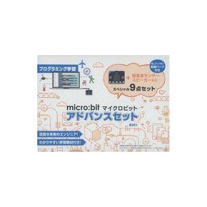 中古おもちゃ micro：bit マイクロビット アドバンスセット