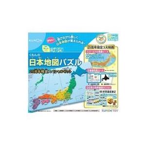くもん出版 くもんの日本地図パズル 25周年スペシャルセット 知育玩具