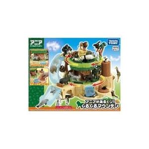 中古おもちゃ アニアがあるくゾ!ぐるぐるマウンテン 「アニア