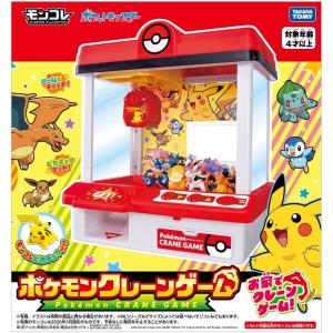 新品おもちゃ クレーンゲーム 「ポケットモンスター」