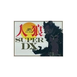 中古ボードゲーム 会話型心理ゲーム 人狼SUPER DX