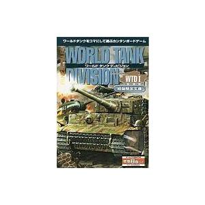 中古シミュレーションゲーム ワールドタンクディビジョンの高価買取価格