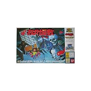 中古ボードゲーム おばけ屋敷ゲーム 復刻版の高価買取価格