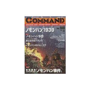 シミュレーションゲーム コマンドマガジン108の高価買取価格