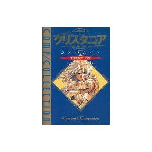 中古ボードゲーム クリスタニアコンパニオンの買取情報