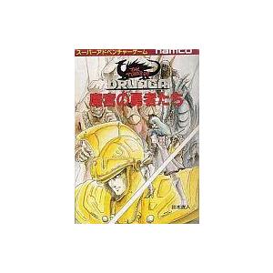 中古ボードゲーム スーパーアドベンチャーゲーム THE TOWER OF DRUAGA 魔宮の勇者た...