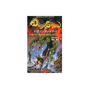中古RPGブック ドラゴンスレイヤーの高価買取価格