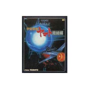 中古シミュレーションゲーム ifシリーズ 宇宙戦艦ヤマト 完結編  
