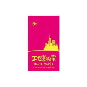 新品ボードゲーム エセ芸術家 ニューヨークへ行く