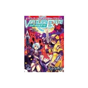 新品ボードゲーム ヴァーチャルゲート (ナイトウィザード The 3rd Edition/サプリメン...