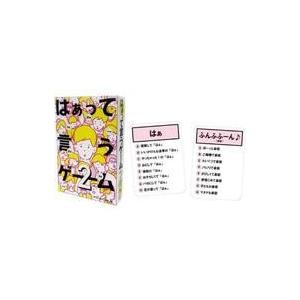 中古ボードゲーム はぁって言うゲーム2