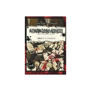 中古ボードゲーム 【クトゥルフ】読解ガイド＆シナリオブック 嵯峨崎地域新聞 vol.1